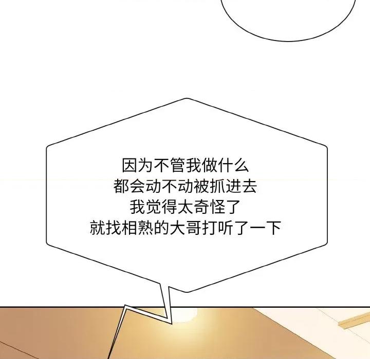 眷恋 眷恋-眷恋 第32话 第76页