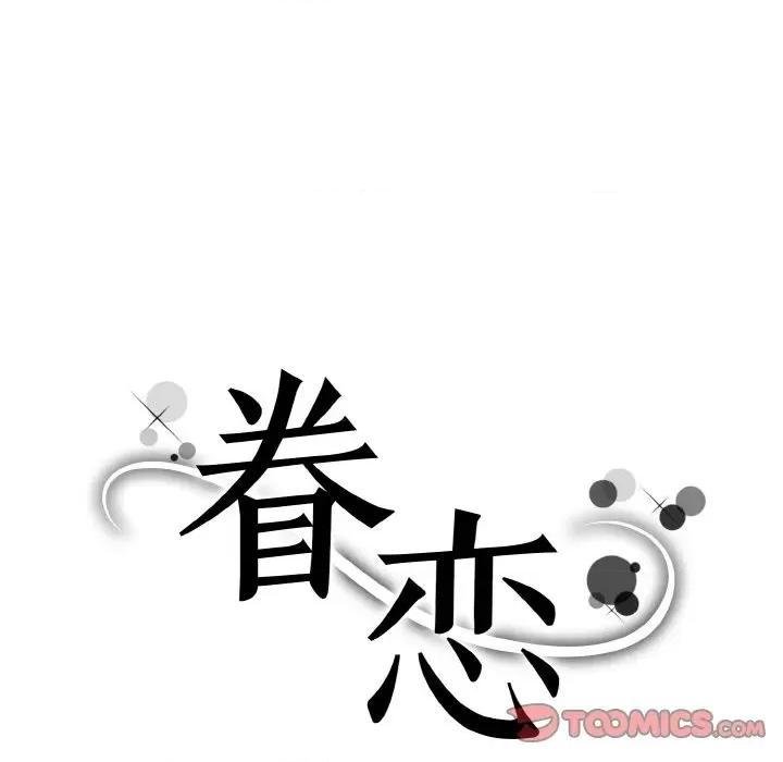 眷恋 眷恋-眷恋 第33话 第6页