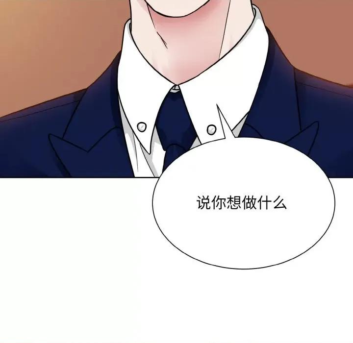 眷恋 眷恋-眷恋 第33话 第68页