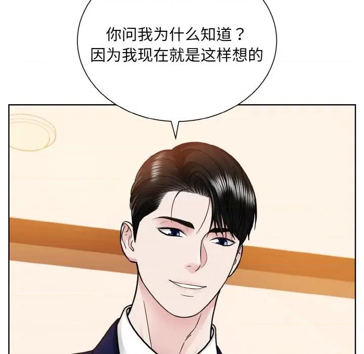 眷恋 眷恋-眷恋 第33话 第77页