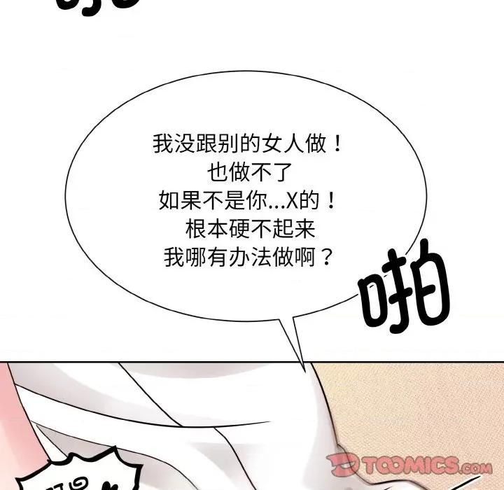 眷恋 眷恋-眷恋 第34话 第66页