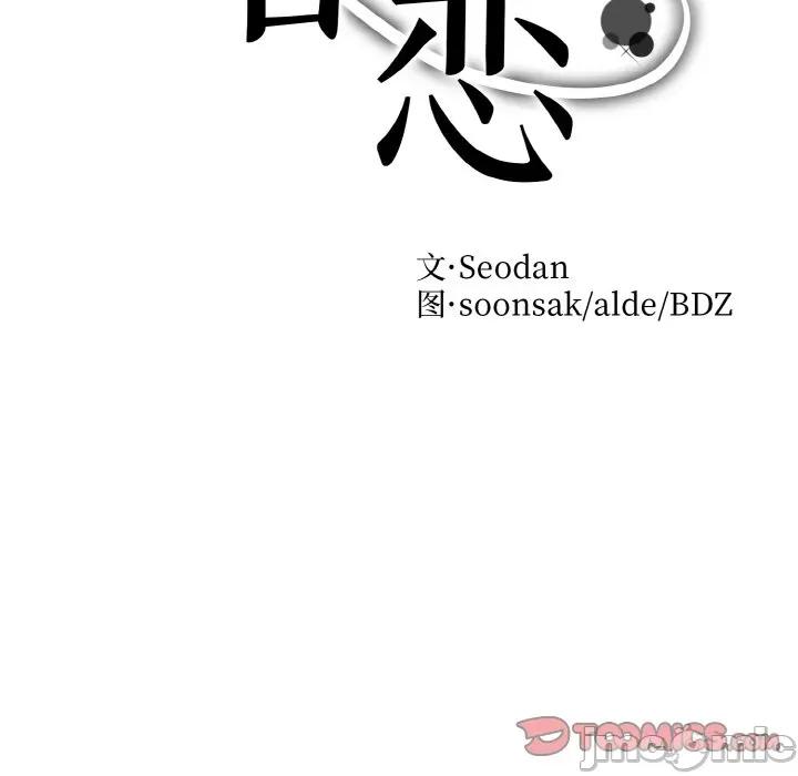 眷恋 眷恋-眷恋 第35话 第15页