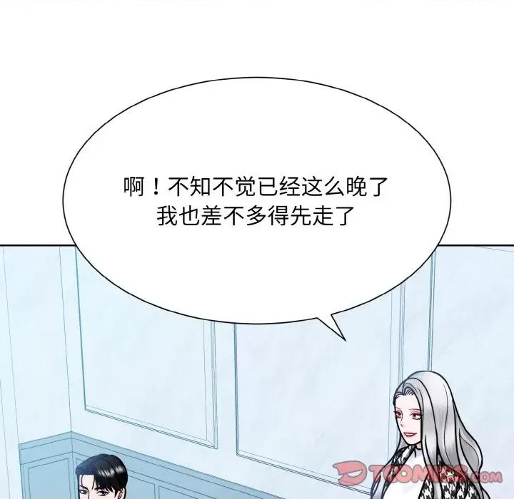 眷恋 眷恋-眷恋 第37话 第87页