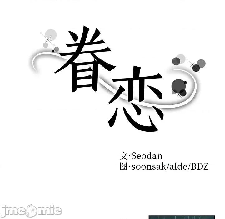 眷恋 眷恋-眷恋 第38话 第10页