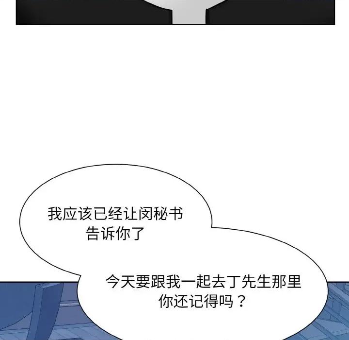 眷恋 眷恋-眷恋 第41话 第53页