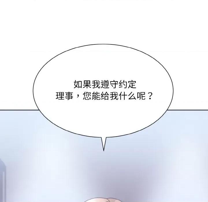 眷恋 眷恋-眷恋 第42话 第43页