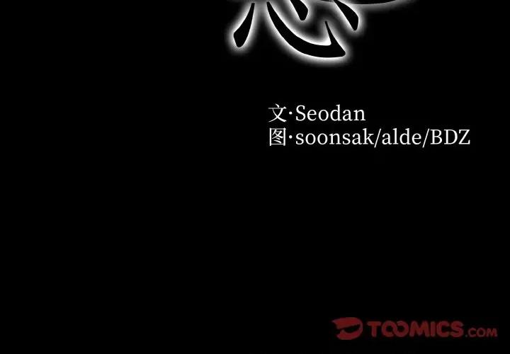 眷恋 眷恋-眷恋 第43话 第2页