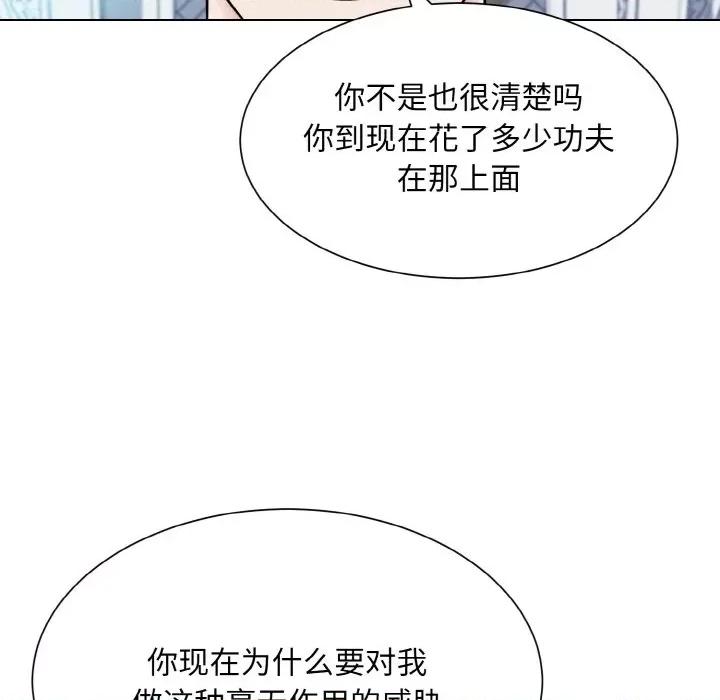 眷恋 眷恋-眷恋 第43话 第36页