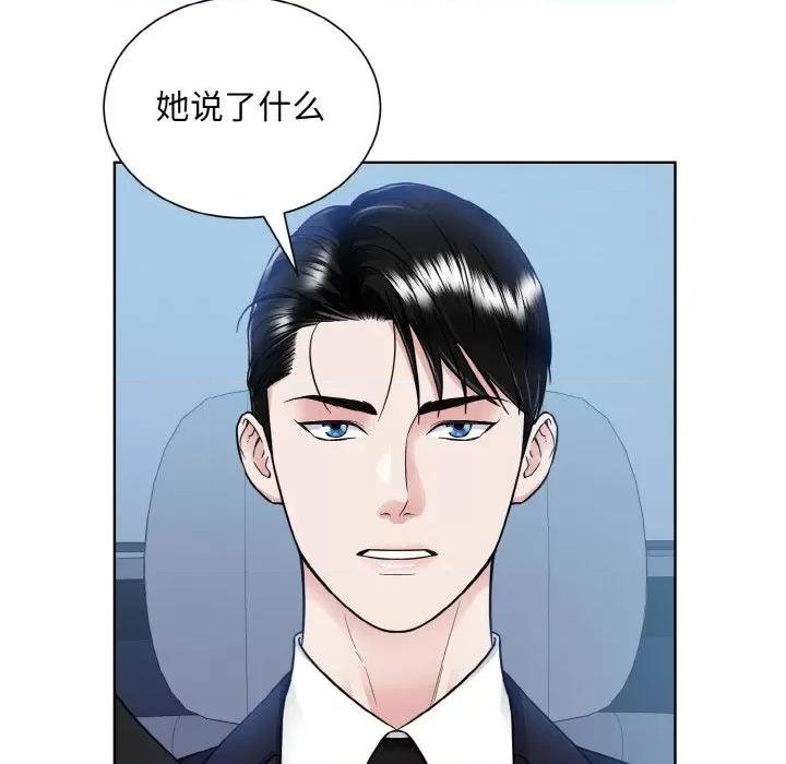 眷恋 眷恋-眷恋 第43话 第67页