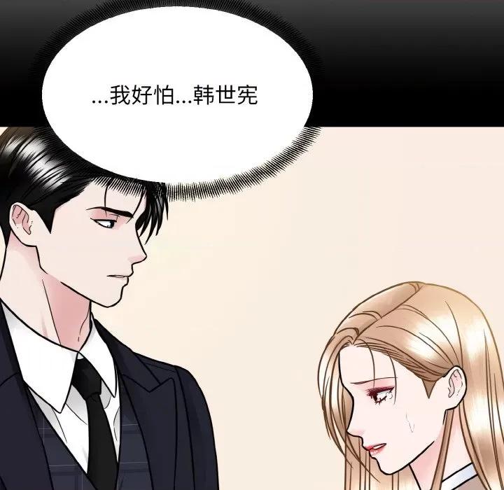 眷恋 眷恋-眷恋 第43话 第89页