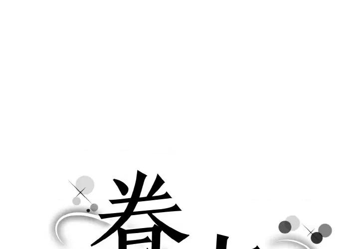 眷恋 眷恋-眷恋 第45话 第1页