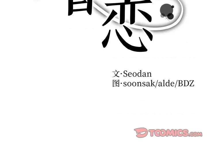 眷恋 眷恋-眷恋 第45话 第2页