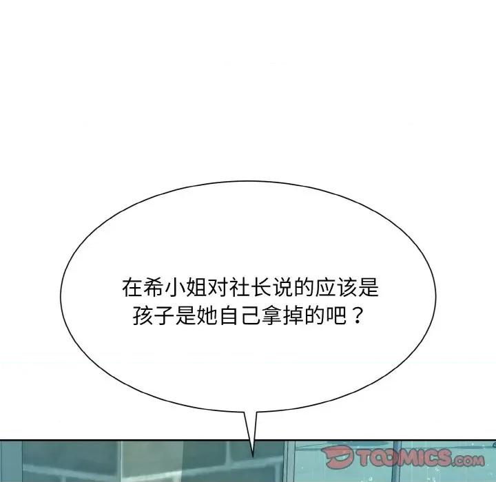 眷恋 眷恋-眷恋 第45话 第8页