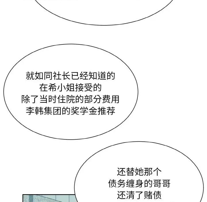眷恋 眷恋-眷恋 第45话 第16页