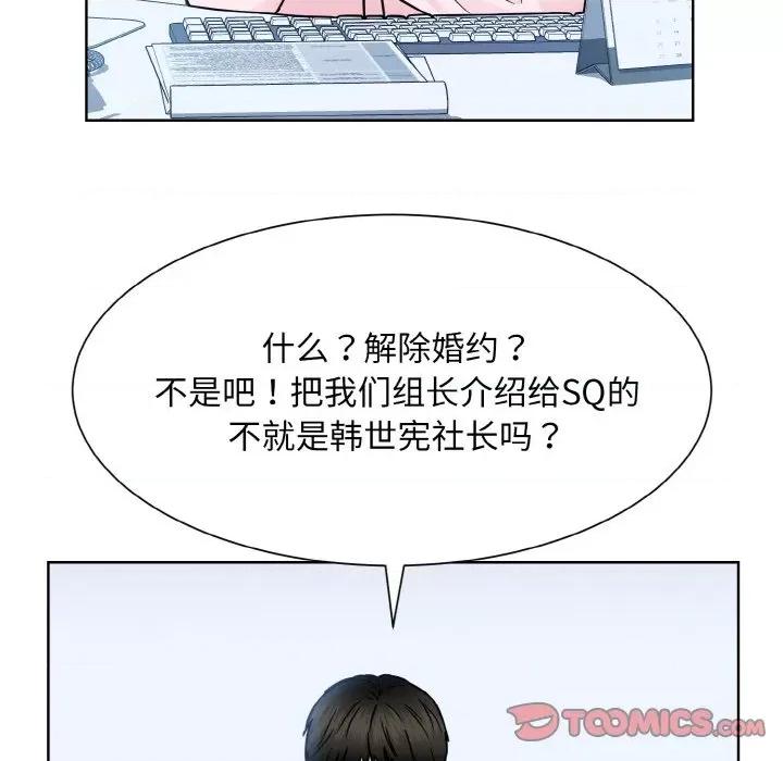 眷恋 眷恋-眷恋 第45话 第62页