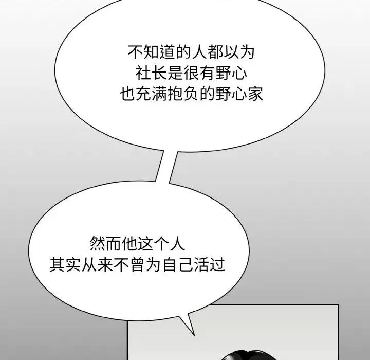 眷恋 眷恋-眷恋 第45话 第69页