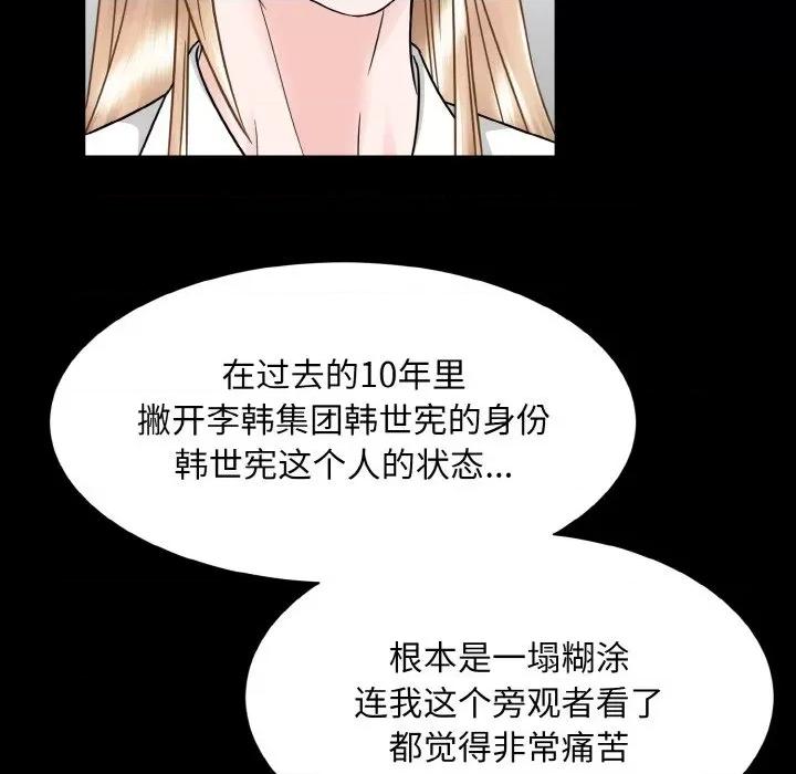 眷恋 眷恋-眷恋 第45话 第73页