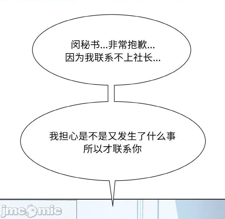 眷恋 眷恋-眷恋 第45话 第85页