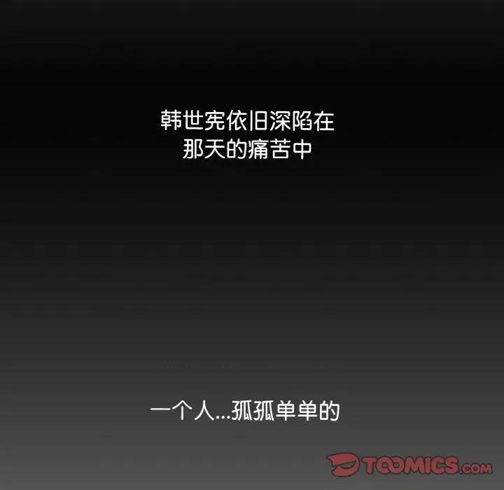 眷恋 眷恋-眷恋 第45话 第98页