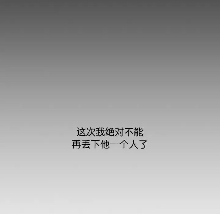 眷恋 眷恋-眷恋 第45话 第99页
