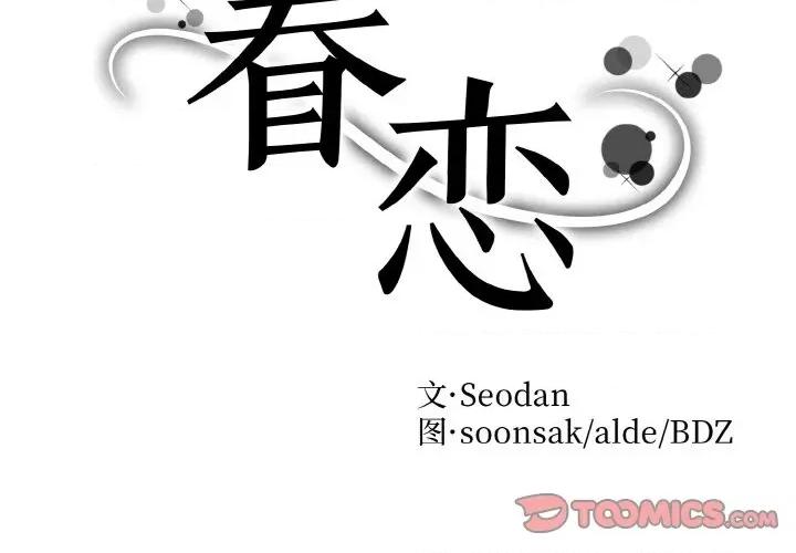 眷恋 眷恋-眷恋 第47话 第2页
