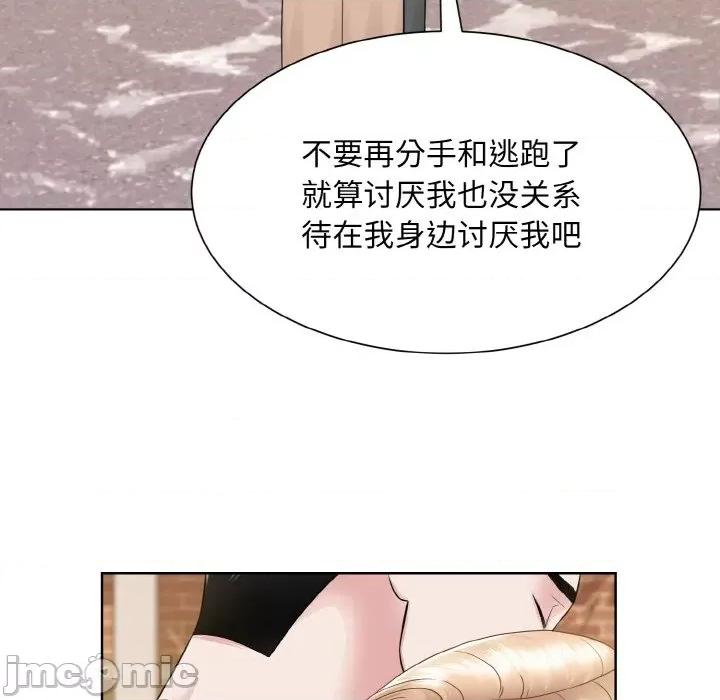 眷恋 眷恋-眷恋 第47话 第90页
