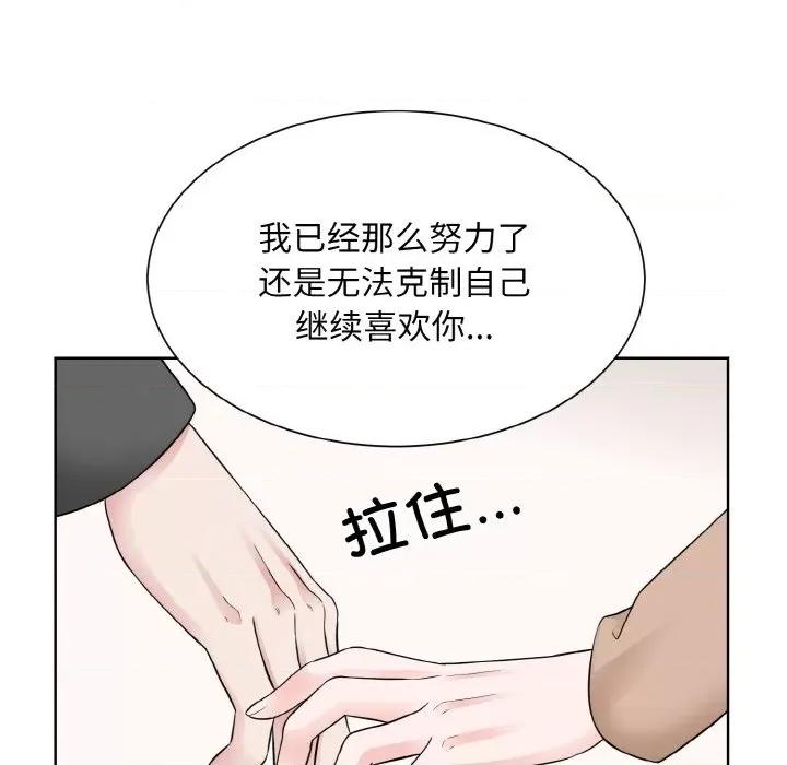 眷恋 眷恋-眷恋 第47话 第96页