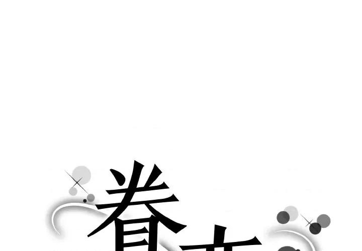 眷恋 眷恋-眷恋 第48话 第1页