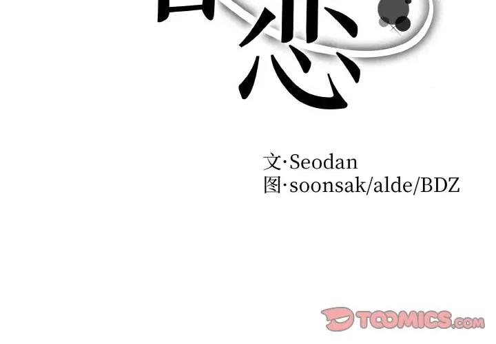 眷恋 眷恋-眷恋 第48话 第2页