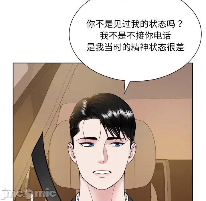 眷恋 眷恋-眷恋 第48话 第70页