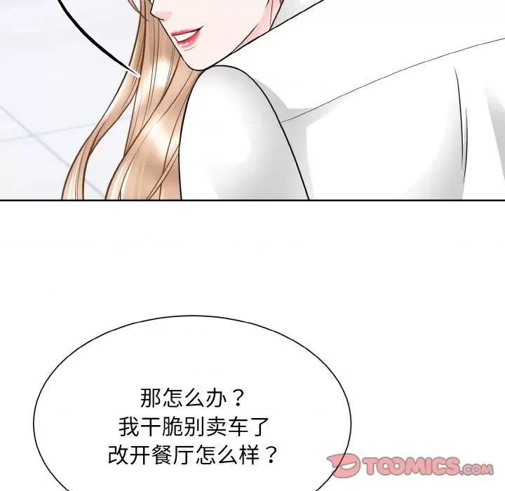 眷恋 眷恋-眷恋 第49话 第51页