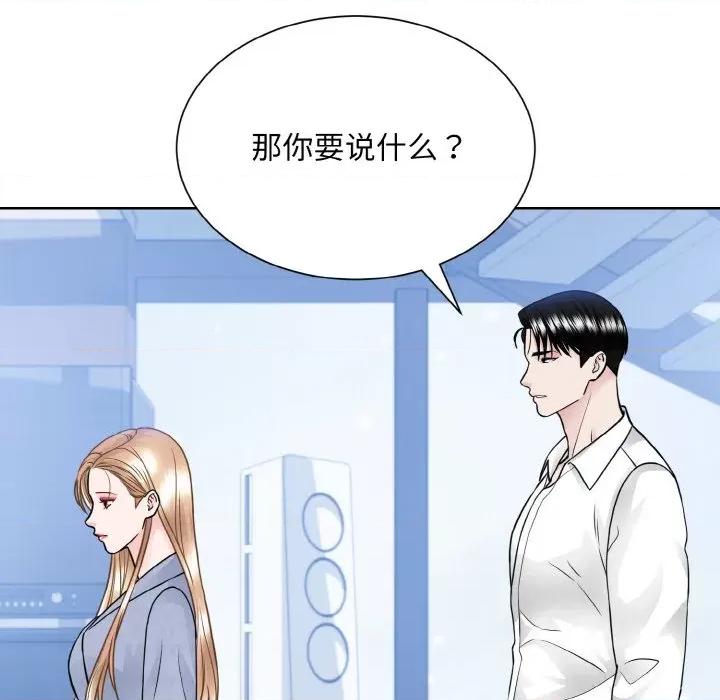 眷恋 眷恋-眷恋 第49话 第74页