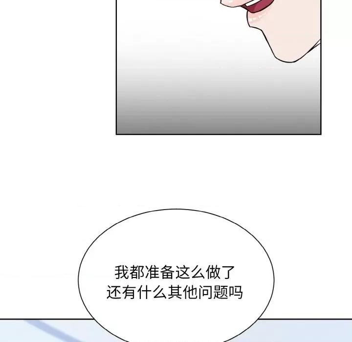眷恋 眷恋-眷恋 第49话 第79页