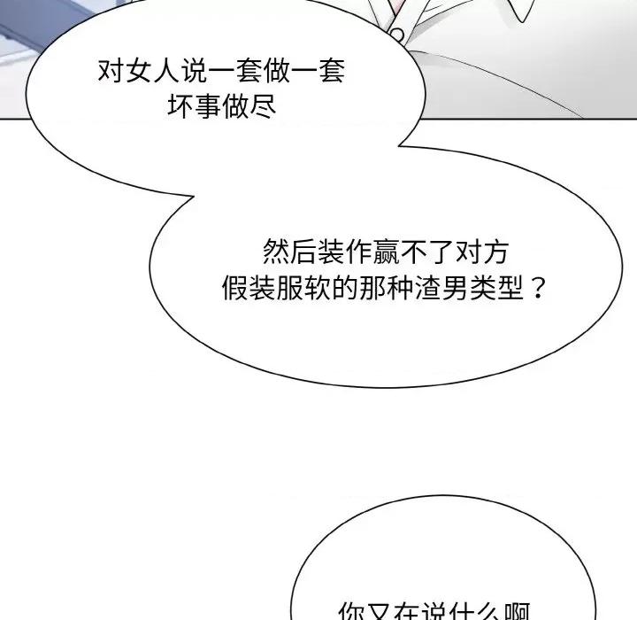 眷恋 眷恋-眷恋 第49话 第103页
