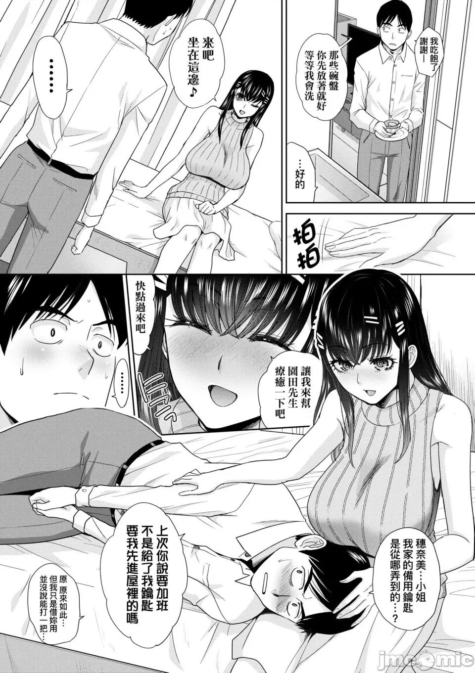 强迫交际母性穗奈美小姐 强迫交际母性穗奈美小姐 [板场广し] 押しかけ母性ほなみちゃん[中国翻译] [无修正] [DL版] 第10页