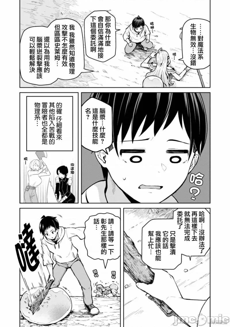 在贞操逆转的异世界被好色美女们的包围着的冒险者生活 在贞操逆转的异世界被好色美女们的包围着的冒险者生活 第14页