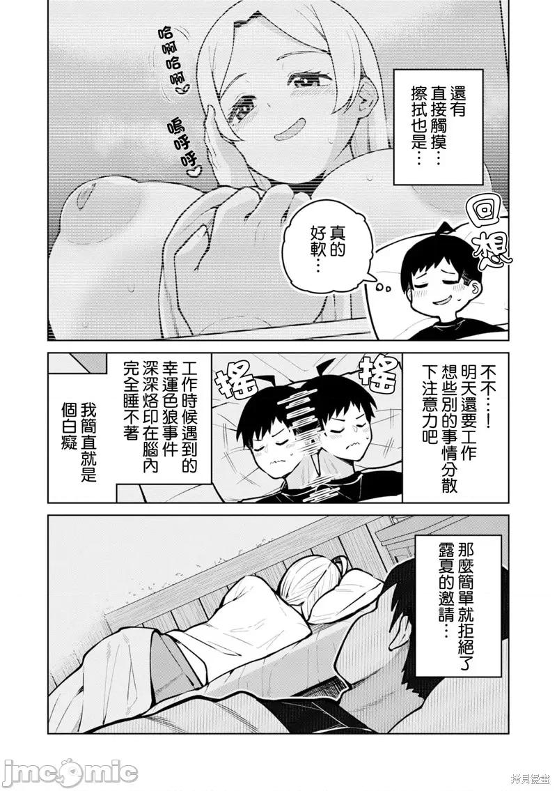 在贞操逆转的异世界被好色美女们的包围着的冒险者生活 在贞操逆转的异世界被好色美女们的包围着的冒险者生活 第3页