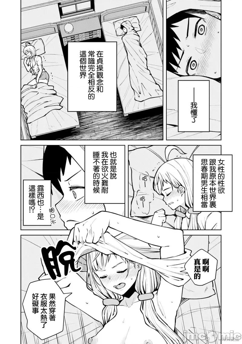 在贞操逆转的异世界被好色美女们的包围着的冒险者生活 在贞操逆转的异世界被好色美女们的包围着的冒险者生活 第8页
