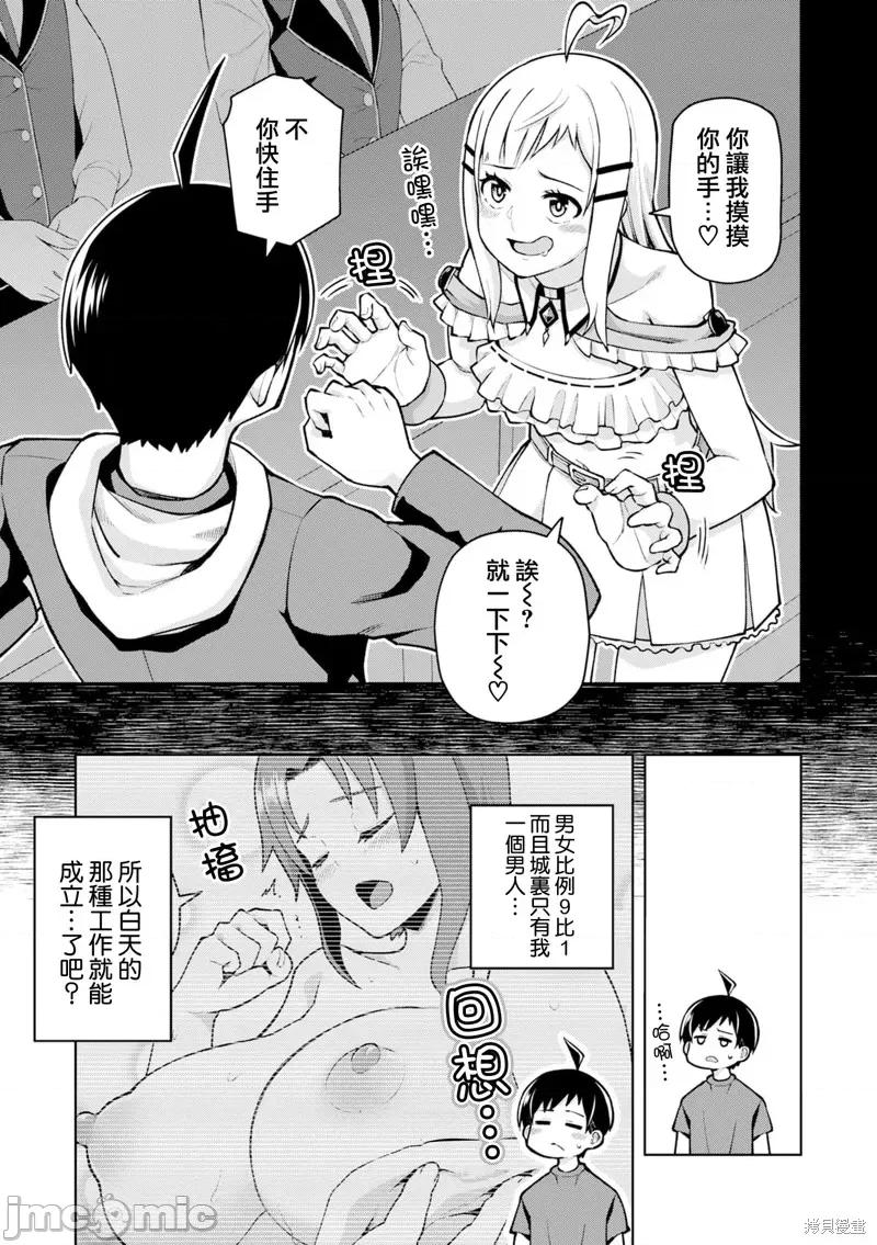 在贞操逆转的异世界被好色美女们的包围着的冒险者生活 在贞操逆转的异世界被好色美女们的包围着的冒险者生活 第9页