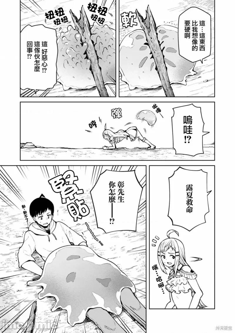 在贞操逆转的异世界被好色美女们的包围着的冒险者生活 在贞操逆转的异世界被好色美女们的包围着的冒险者生活 第15页