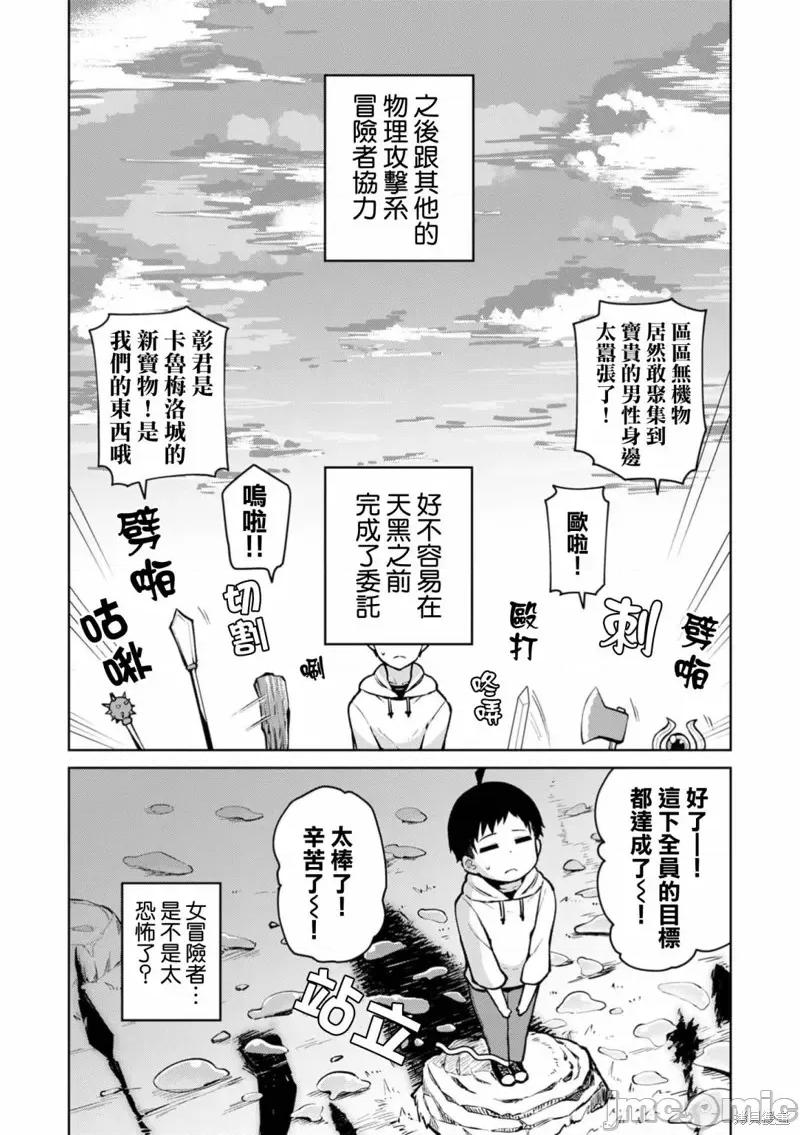 在贞操逆转的异世界被好色美女们的包围着的冒险者生活 在贞操逆转的异世界被好色美女们的包围着的冒险者生活 第25页
