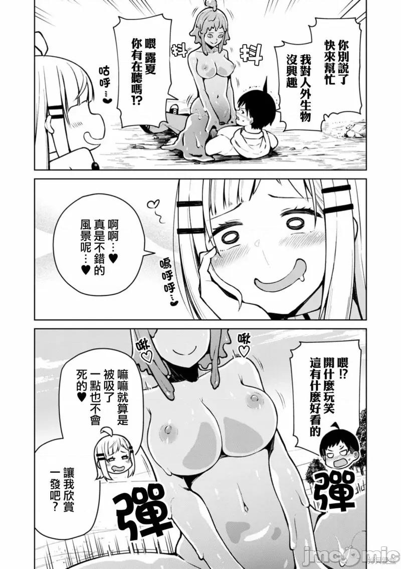 在贞操逆转的异世界被好色美女们的包围着的冒险者生活 在贞操逆转的异世界被好色美女们的包围着的冒险者生活 第18页