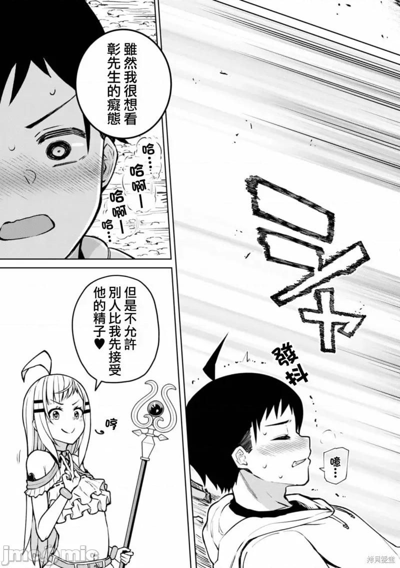 在贞操逆转的异世界被好色美女们的包围着的冒险者生活 在贞操逆转的异世界被好色美女们的包围着的冒险者生活 第23页