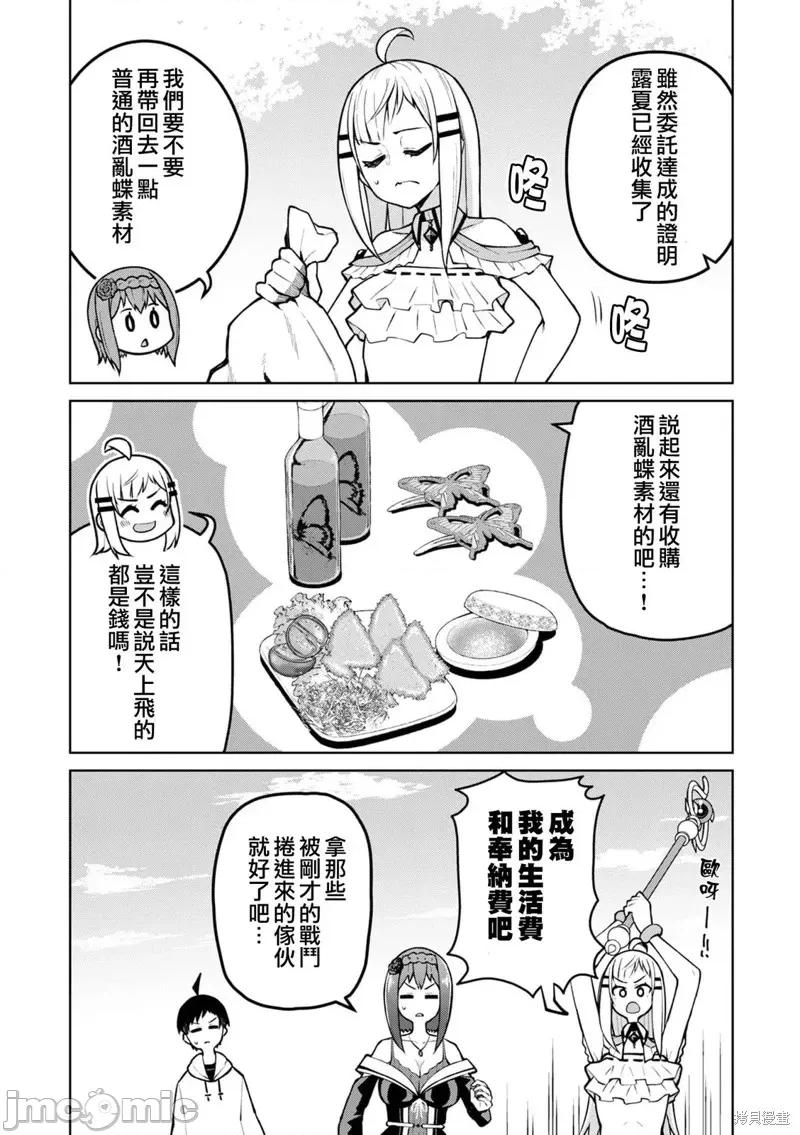在贞操逆转的异世界被好色美女们的包围着的冒险者生活 在贞操逆转的异世界被好色美女们的包围着的冒险者生活11 第4页