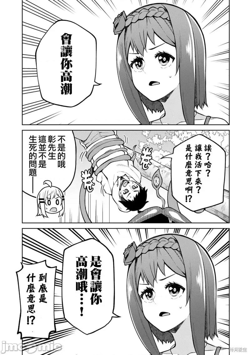在贞操逆转的异世界被好色美女们的包围着的冒险者生活 在贞操逆转的异世界被好色美女们的包围着的冒险者生活11 第10页
