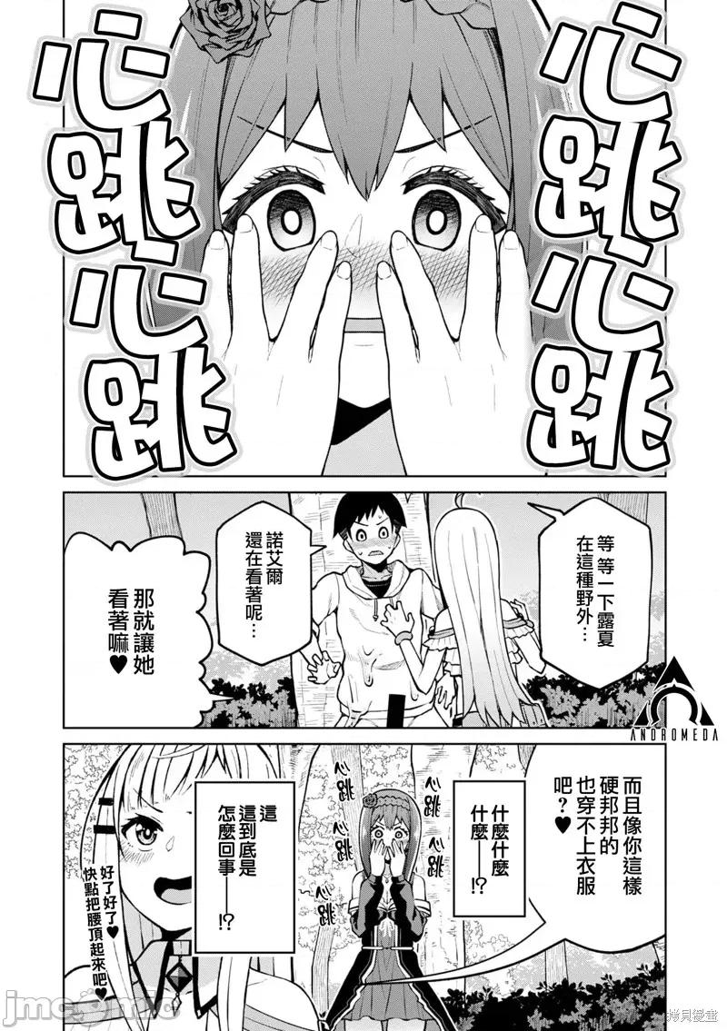 在贞操逆转的异世界被好色美女们的包围着的冒险者生活 在贞操逆转的异世界被好色美女们的包围着的冒险者生活12 第1页