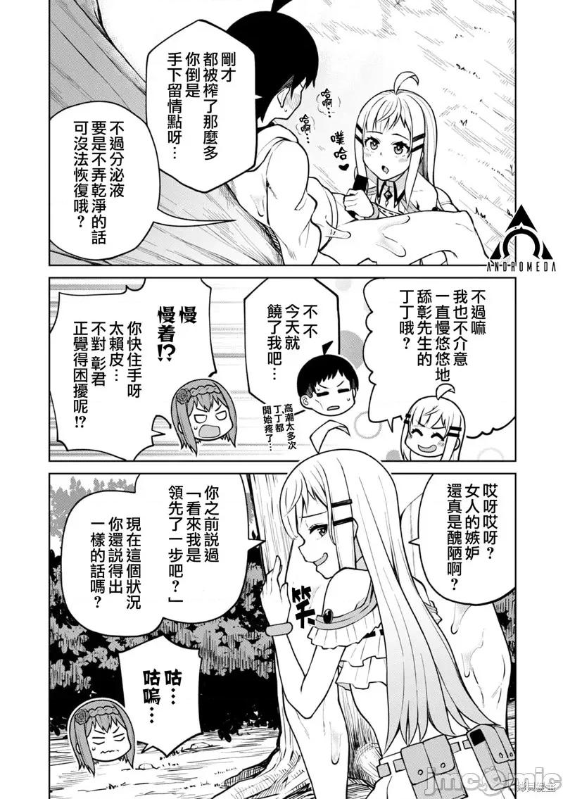 在贞操逆转的异世界被好色美女们的包围着的冒险者生活 在贞操逆转的异世界被好色美女们的包围着的冒险者生活12 第6页