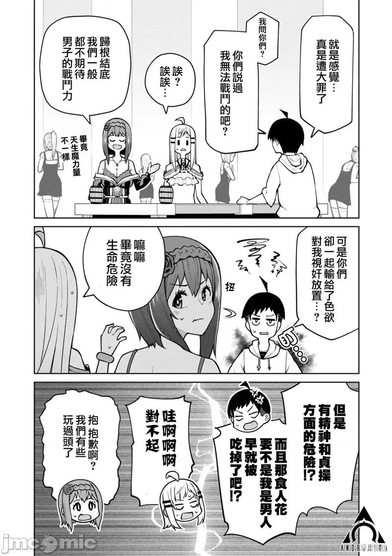 在贞操逆转的异世界被好色美女们的包围着的冒险者生活 在贞操逆转的异世界被好色美女们的包围着的冒险者生活12 第11页