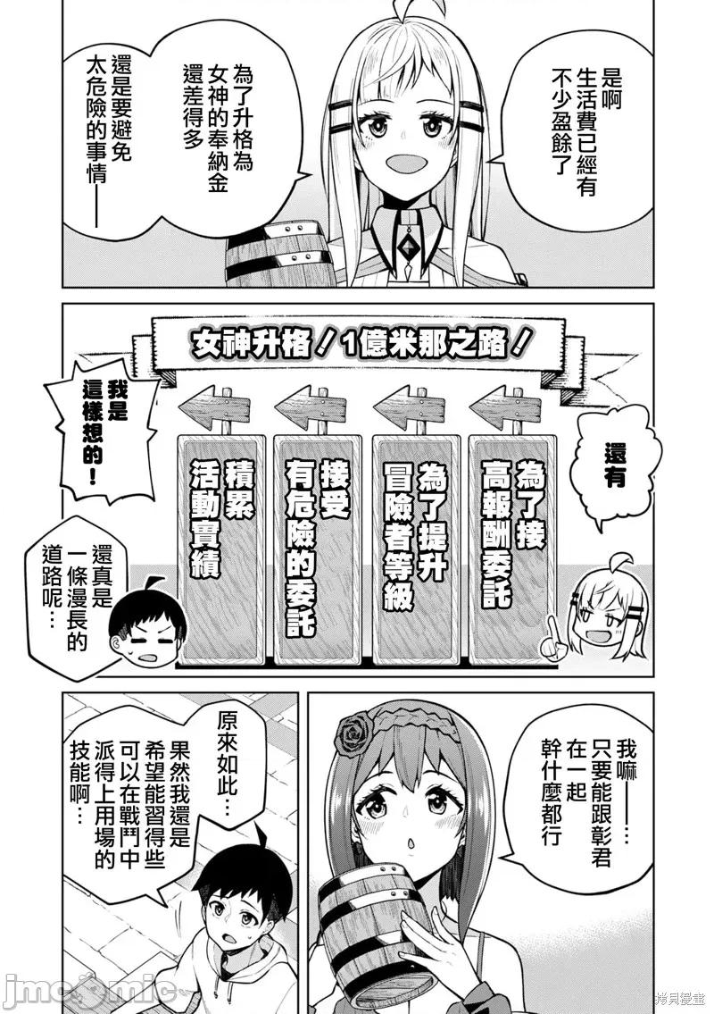 在贞操逆转的异世界被好色美女们的包围着的冒险者生活 在贞操逆转的异世界被好色美女们的包围着的冒险者生活12 第13页