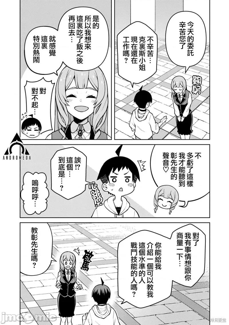 在贞操逆转的异世界被好色美女们的包围着的冒险者生活 在贞操逆转的异世界被好色美女们的包围着的冒险者生活12 第16页